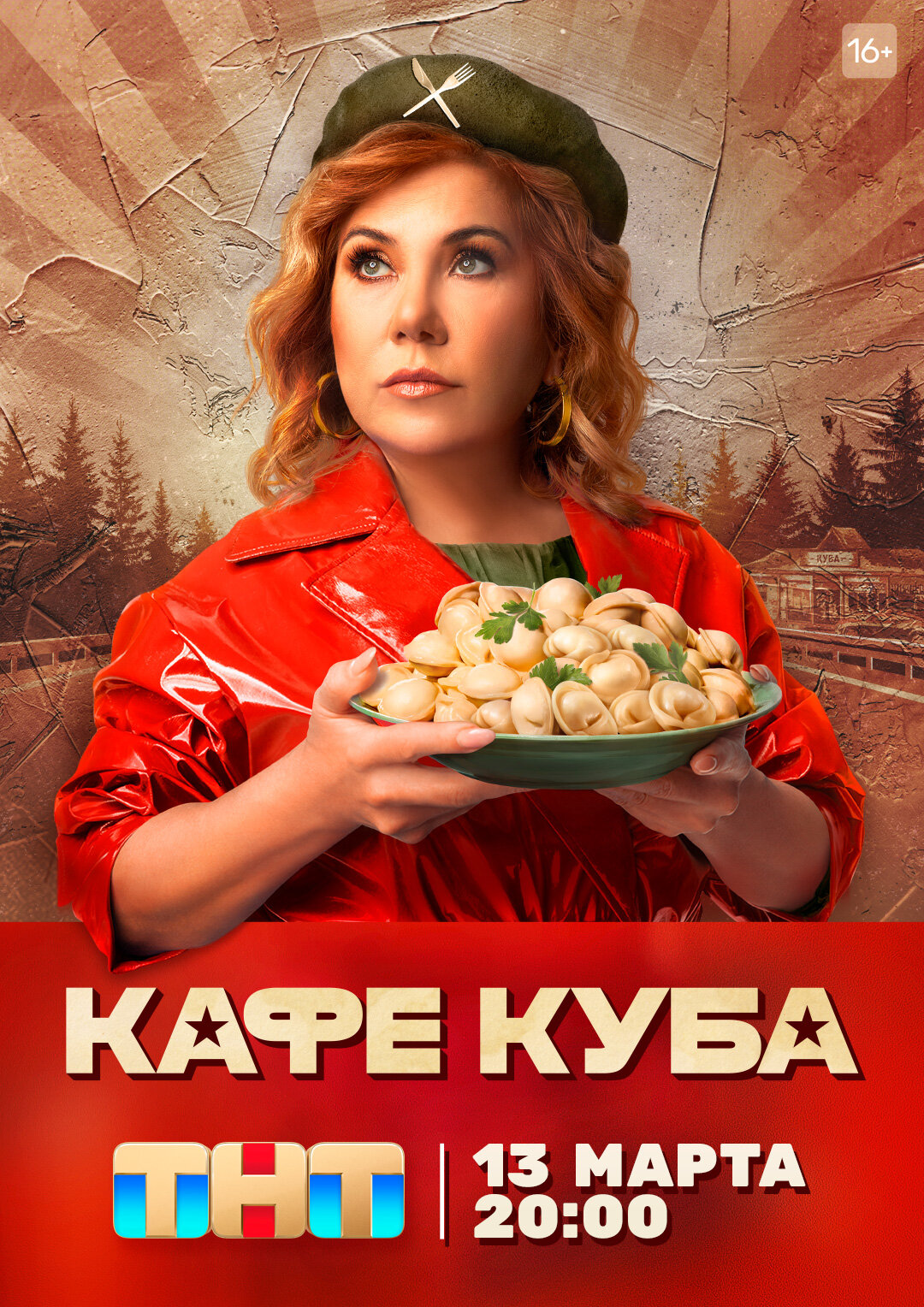 постер Кафе Куба